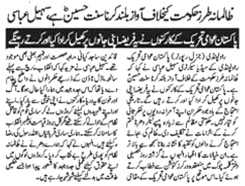 Minhaj-ul-Quran  Print Media CoverageDAILY PAKISTAN RAWALPINDI